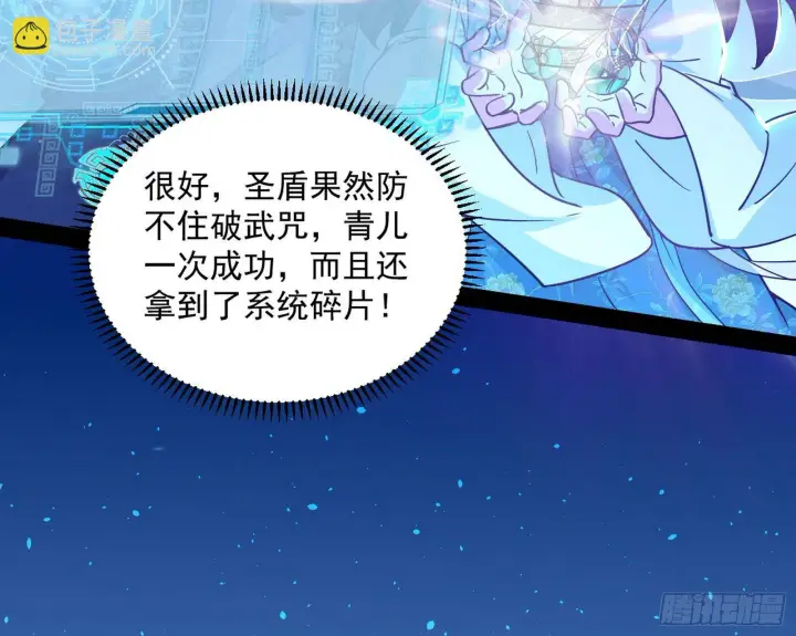 漫画《我为邪帝》我是命运之子，我是世界的宠儿！第115张图