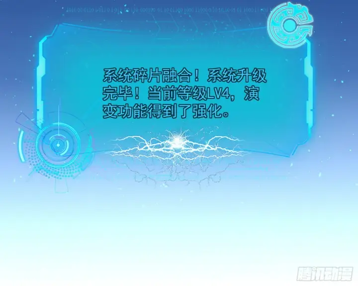 漫画《我为邪帝》我是命运之子，我是世界的宠儿！第116张图