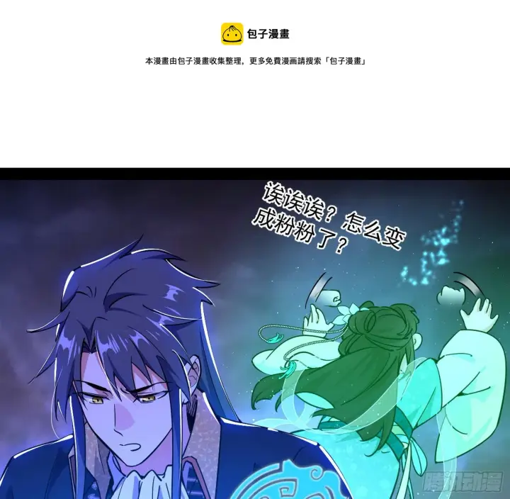 漫画《我为邪帝》我是命运之子，我是世界的宠儿！第117张图