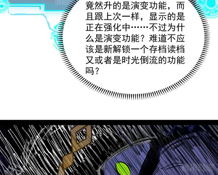 漫画《我为邪帝》我是命运之子，我是世界的宠儿！第119张图