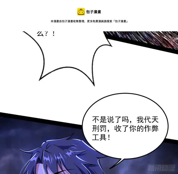 漫画《我为邪帝》我是命运之子，我是世界的宠儿！第121张图