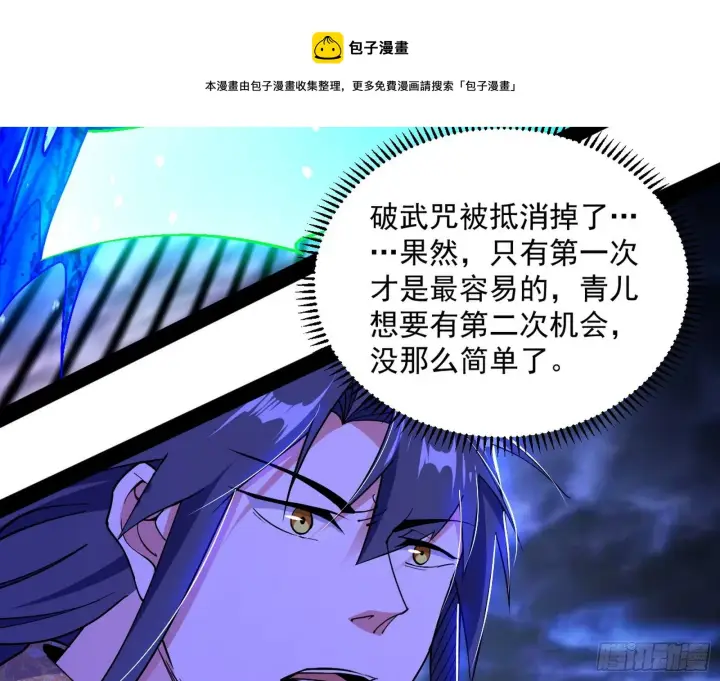 漫画《我为邪帝》我是命运之子，我是世界的宠儿！第129张图