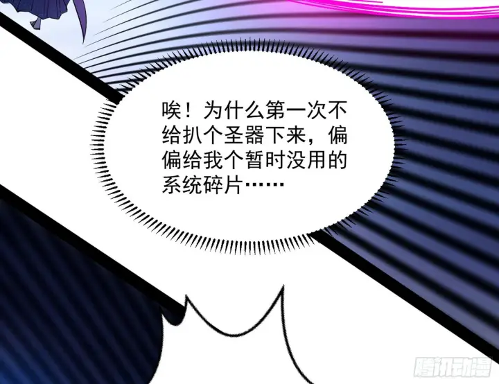 漫画《我为邪帝》我是命运之子，我是世界的宠儿！第132张图