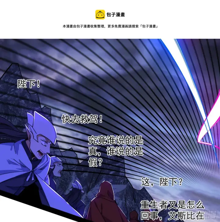 漫画《我为邪帝》我是命运之子，我是世界的宠儿！第137张图