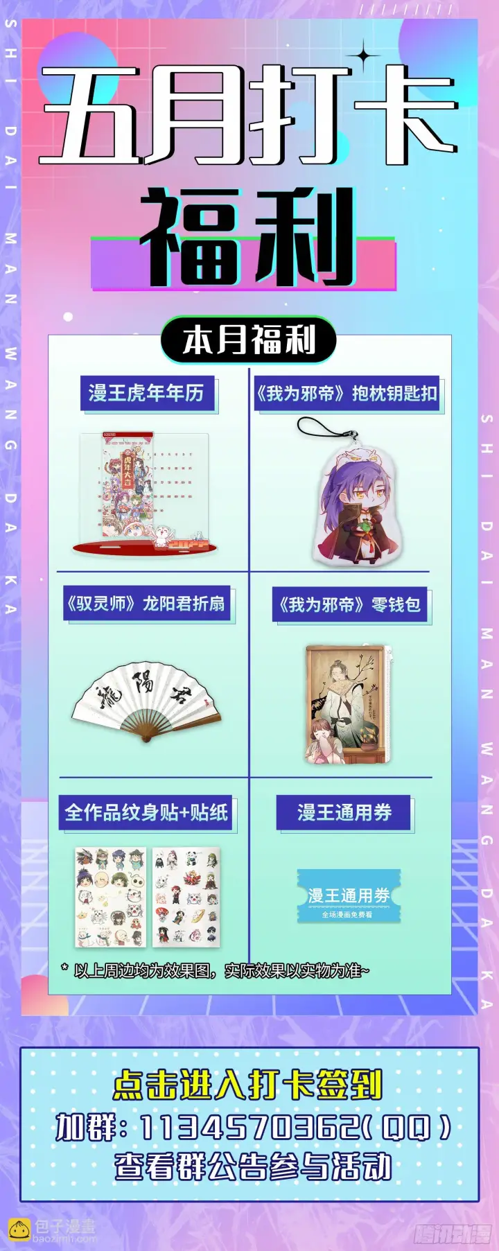 漫画《我为邪帝》我是命运之子，我是世界的宠儿！第151张图