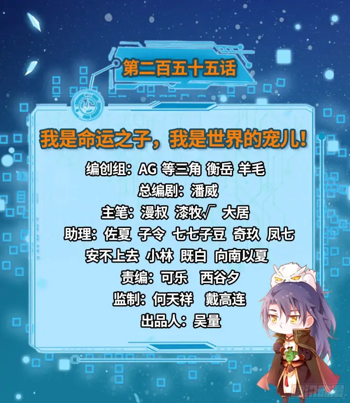 漫画《我为邪帝》我是命运之子，我是世界的宠儿！第2张图
