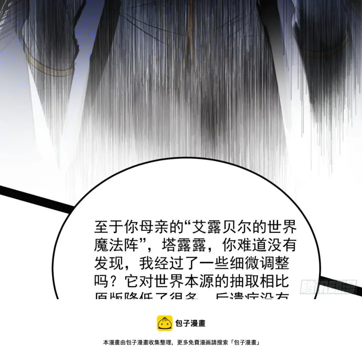 漫画《我为邪帝》我是命运之子，我是世界的宠儿！第21张图