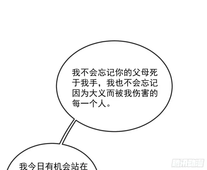 漫画《我为邪帝》我是命运之子，我是世界的宠儿！第26张图