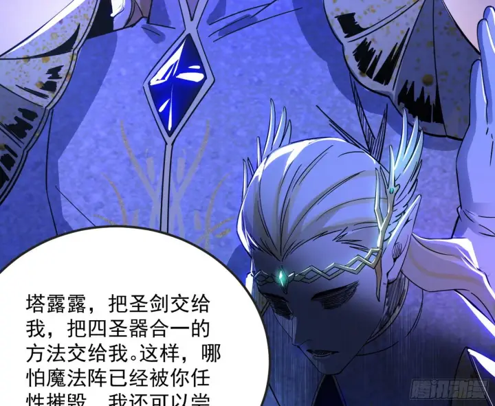漫画《我为邪帝》我是命运之子，我是世界的宠儿！第28张图