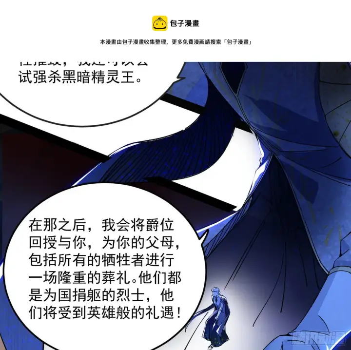 漫画《我为邪帝》我是命运之子，我是世界的宠儿！第29张图