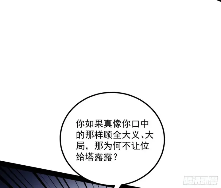 漫画《我为邪帝》我是命运之子，我是世界的宠儿！第43张图
