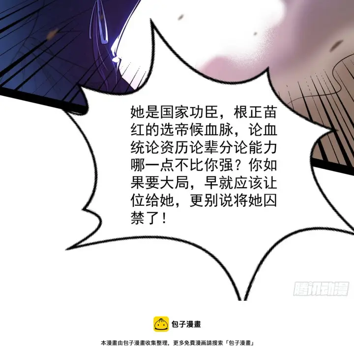 漫画《我为邪帝》我是命运之子，我是世界的宠儿！第45张图