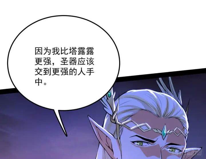 漫画《我为邪帝》我是命运之子，我是世界的宠儿！第48张图