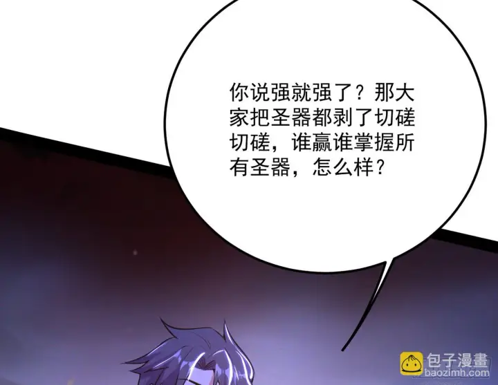 漫画《我为邪帝》我是命运之子，我是世界的宠儿！第50张图