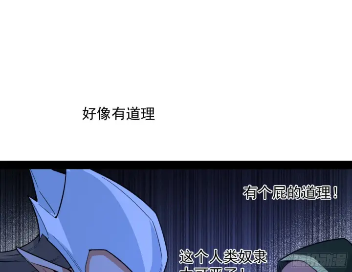 漫画《我为邪帝》我是命运之子，我是世界的宠儿！第54张图