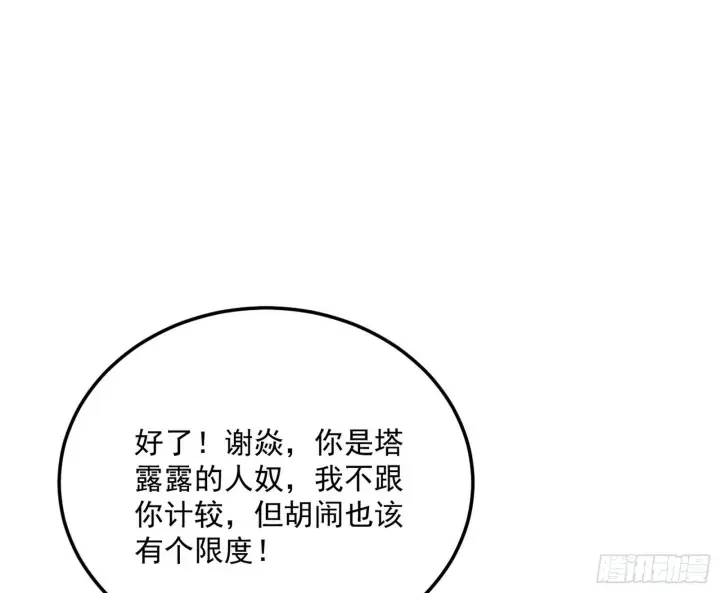 漫画《我为邪帝》我是命运之子，我是世界的宠儿！第56张图