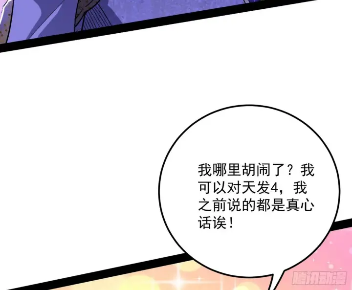 漫画《我为邪帝》我是命运之子，我是世界的宠儿！第58张图