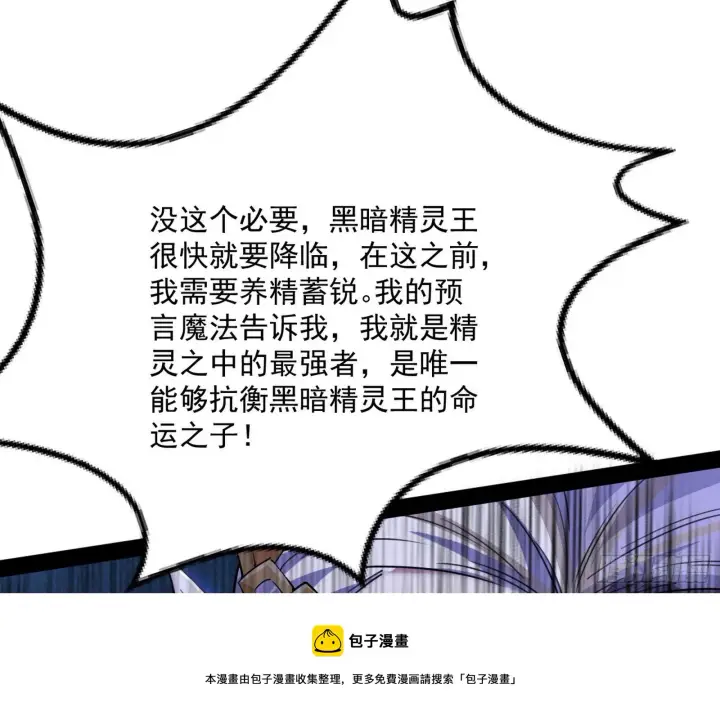 漫画《我为邪帝》我是命运之子，我是世界的宠儿！第61张图