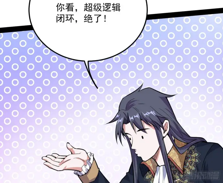 漫画《我为邪帝》我是命运之子，我是世界的宠儿！第64张图
