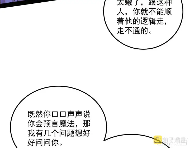 漫画《我为邪帝》我是命运之子，我是世界的宠儿！第68张图