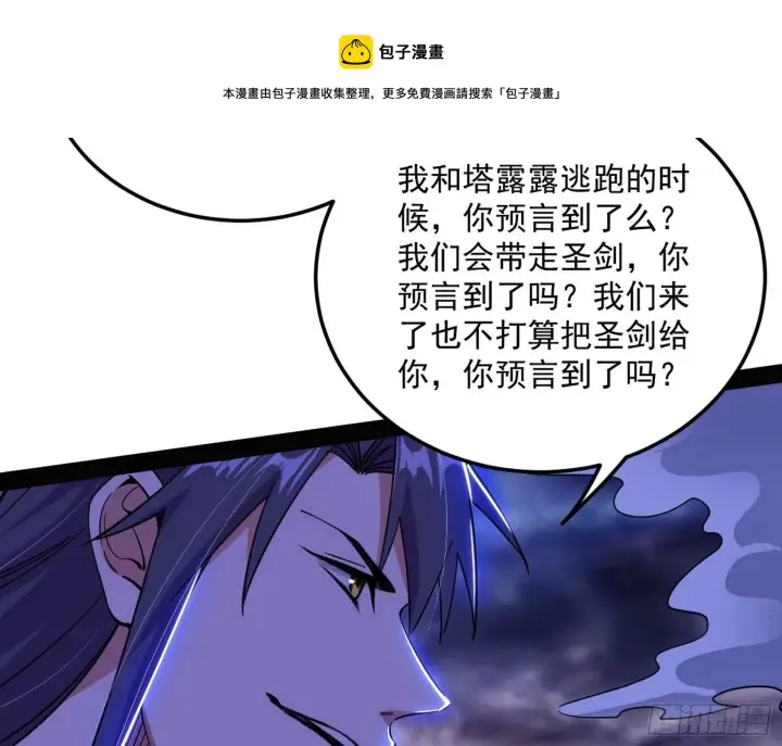 漫画《我为邪帝》我是命运之子，我是世界的宠儿！第69张图