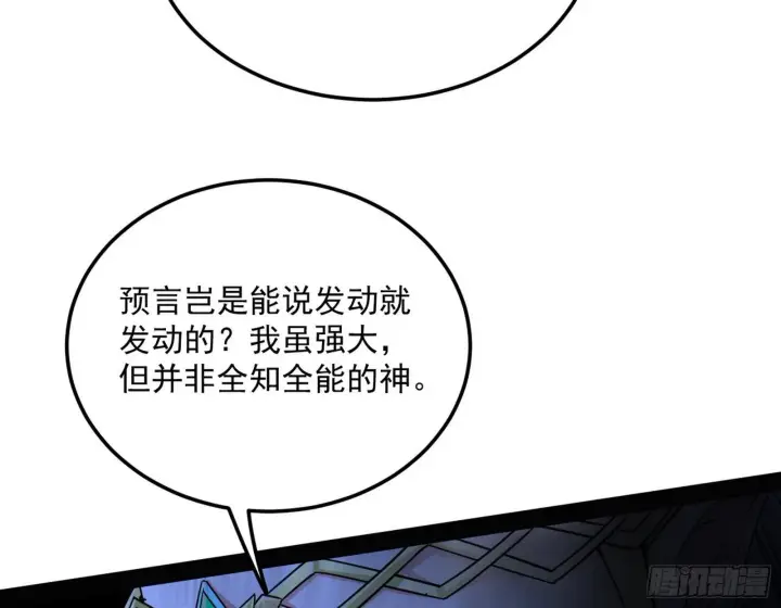 漫画《我为邪帝》我是命运之子，我是世界的宠儿！第71张图