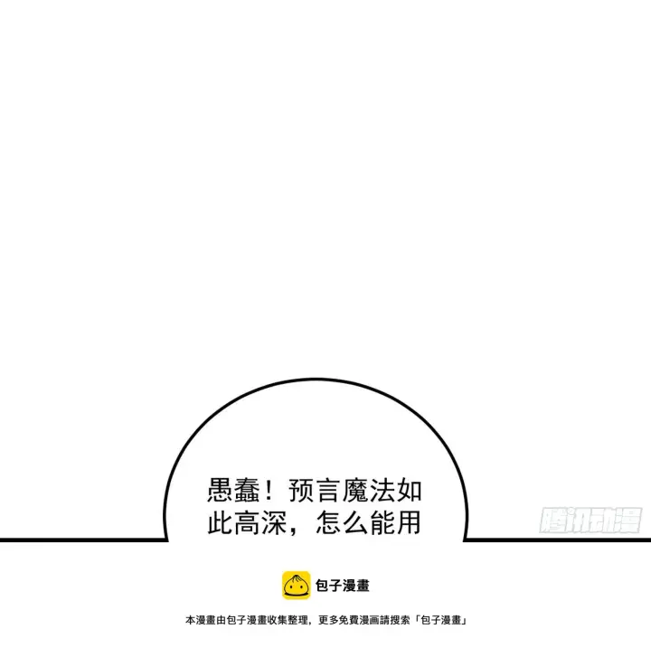 漫画《我为邪帝》我是命运之子，我是世界的宠儿！第73张图