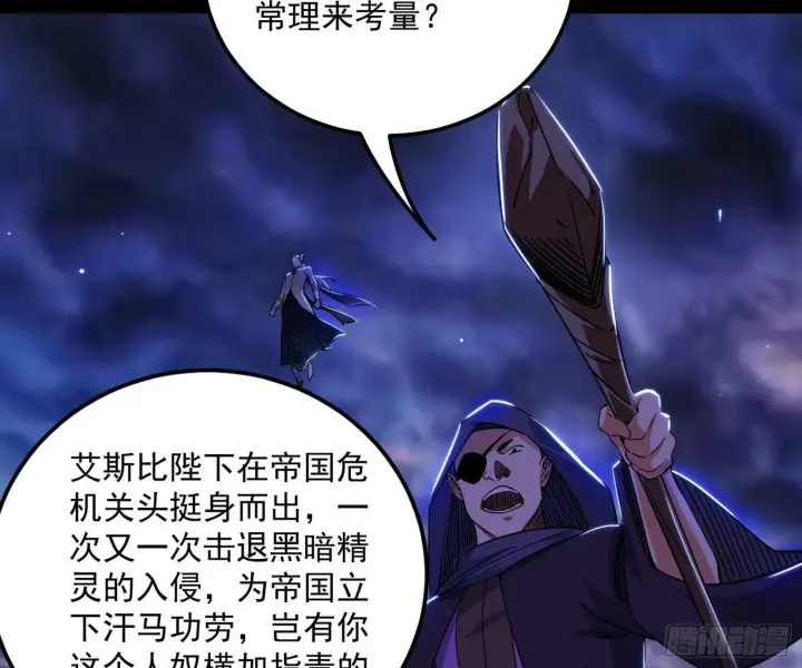 漫画《我为邪帝》我是命运之子，我是世界的宠儿！第74张图