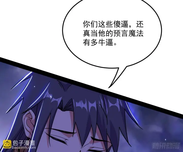 漫画《我为邪帝》我是命运之子，我是世界的宠儿！第76张图