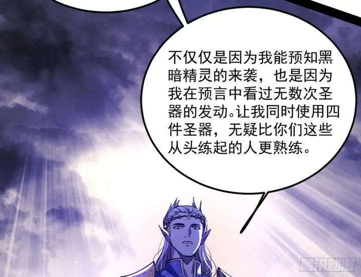 漫画《我为邪帝》我是命运之子，我是世界的宠儿！第8张图