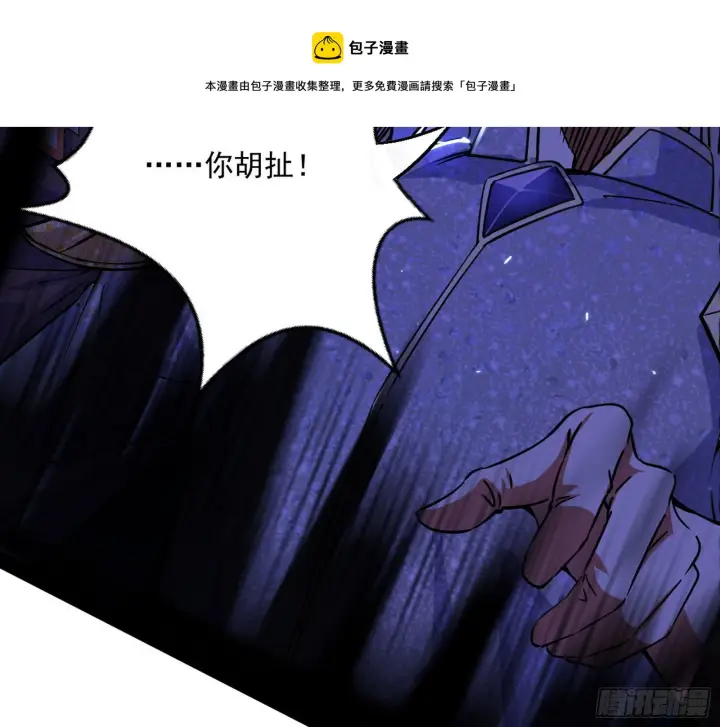 漫画《我为邪帝》我是命运之子，我是世界的宠儿！第81张图