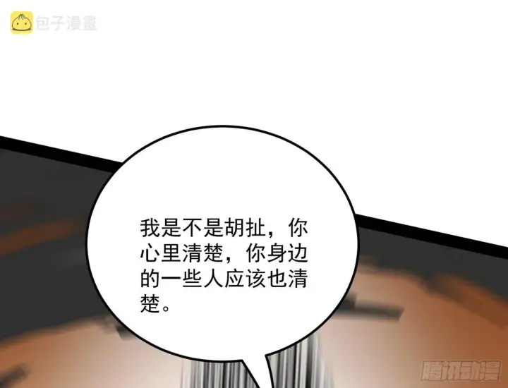 漫画《我为邪帝》我是命运之子，我是世界的宠儿！第83张图