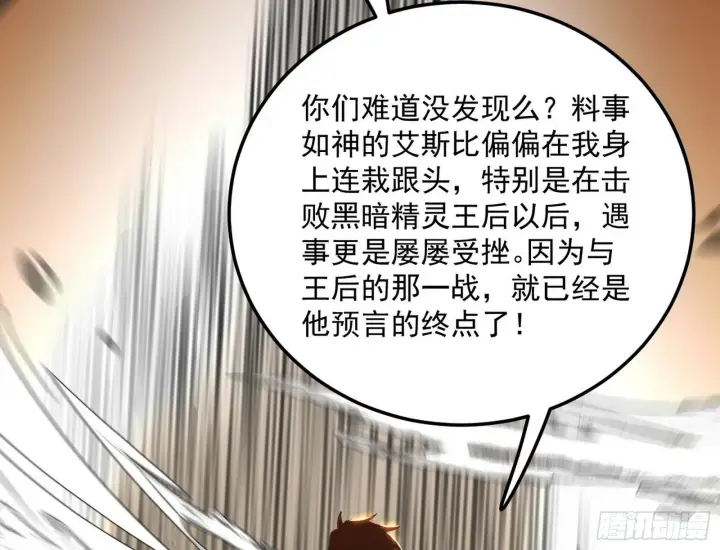 漫画《我为邪帝》我是命运之子，我是世界的宠儿！第84张图