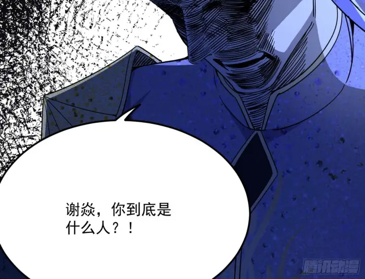 漫画《我为邪帝》我是命运之子，我是世界的宠儿！第88张图