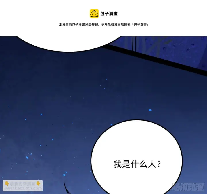 漫画《我为邪帝》我是命运之子，我是世界的宠儿！第89张图