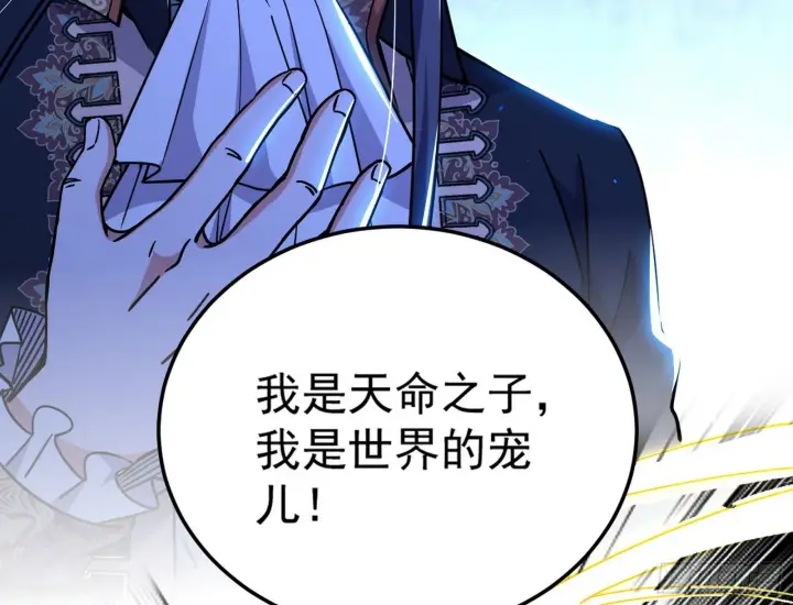 漫画《我为邪帝》我是命运之子，我是世界的宠儿！第91张图