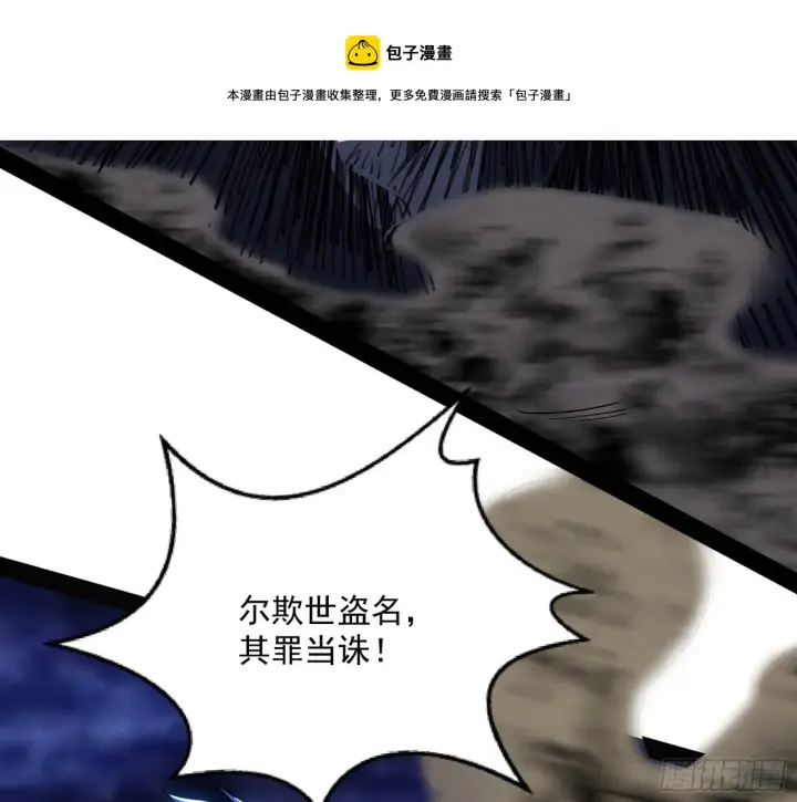 漫画《我为邪帝》我是命运之子，我是世界的宠儿！第97张图
