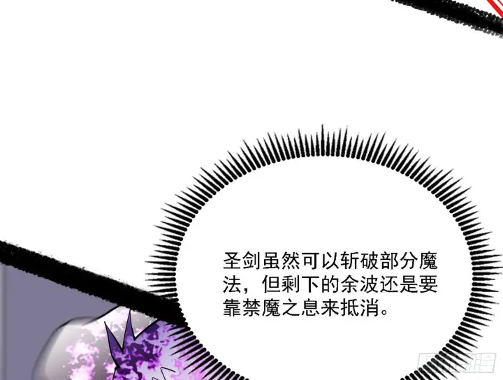 漫画《我为邪帝》夺取圣器第116张图