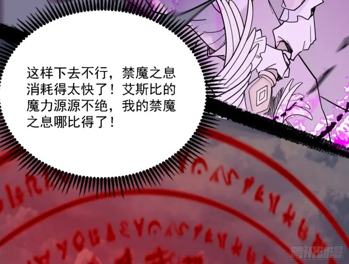 漫画《我为邪帝》夺取圣器第118张图