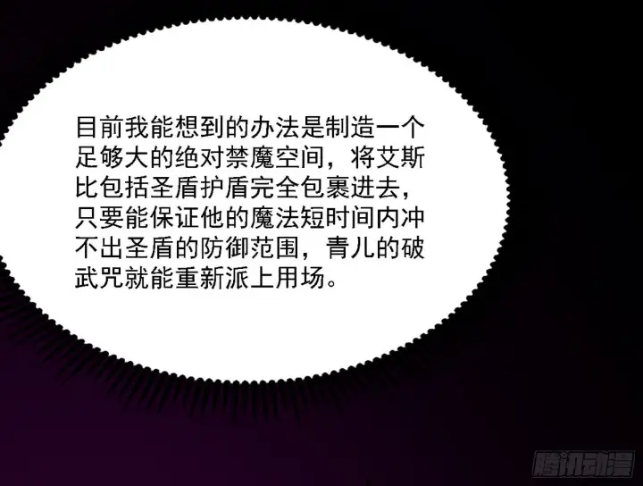 漫画《我为邪帝》夺取圣器第144张图