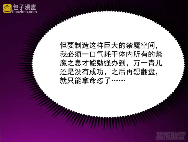 漫画《我为邪帝》夺取圣器第145张图