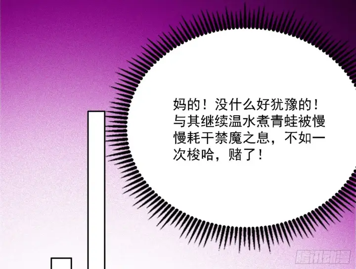 漫画《我为邪帝》夺取圣器第146张图