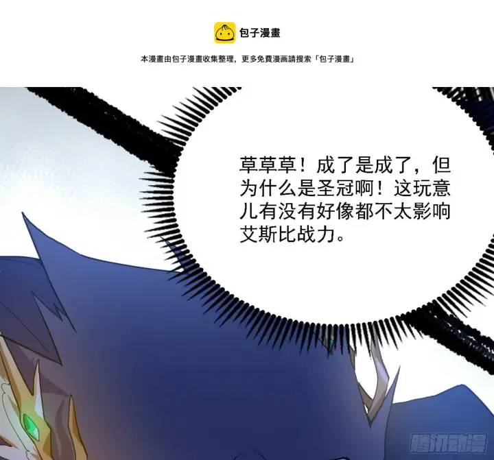 漫画《我为邪帝》夺取圣器第171张图