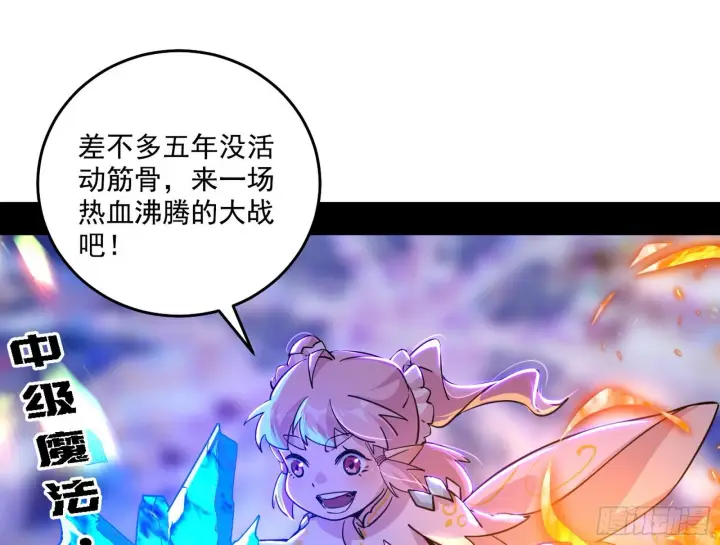 漫画《我为邪帝》夺取圣器第3张图