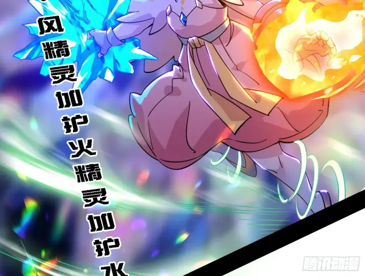 漫画《我为邪帝》夺取圣器第4张图