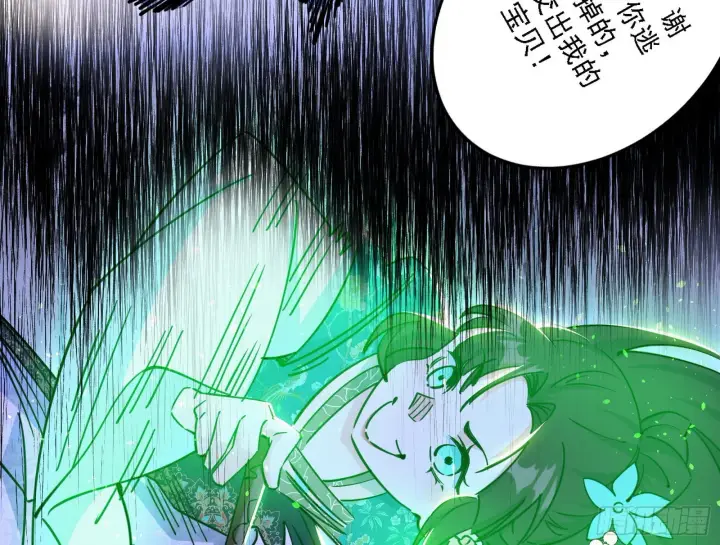 漫画《我为邪帝》夺取圣器第42张图