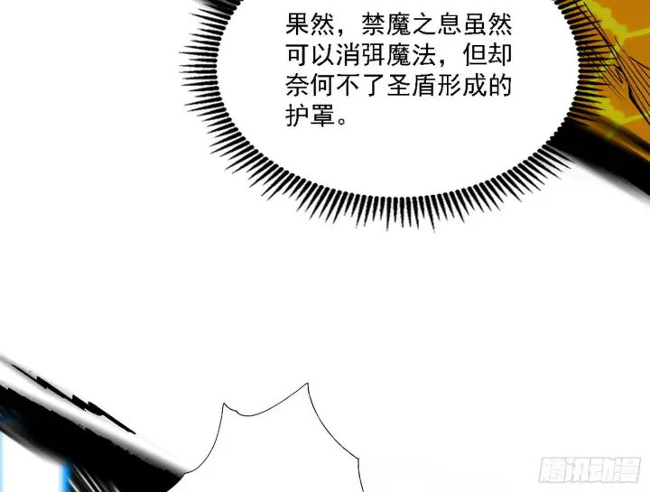 漫画《我为邪帝》夺取圣器第65张图
