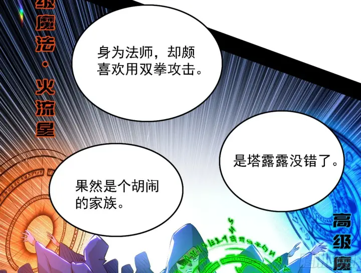 漫画《我为邪帝》夺取圣器第8张图