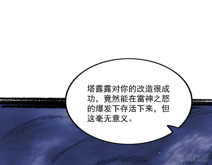 漫画《我为邪帝》夺取圣器第80张图