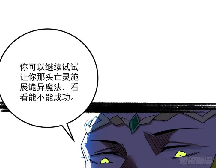 漫画《我为邪帝》夺取圣器第84张图